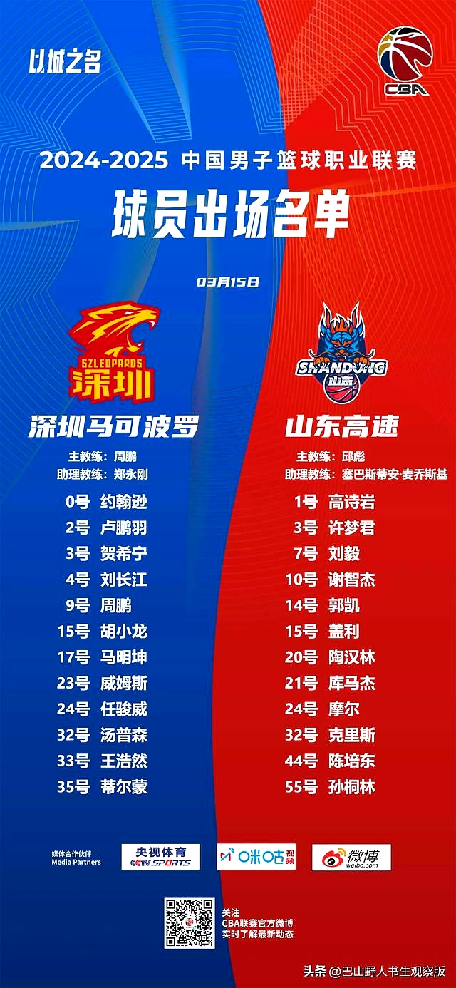 山东队逆转深圳队，高诗岩刷新纪录